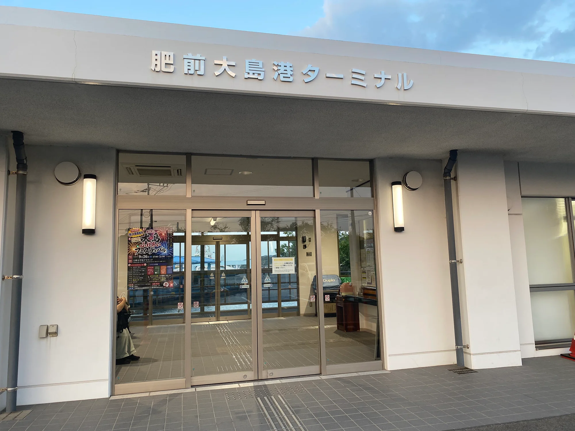 Entrance to the Hizen-Oshima Port terminal