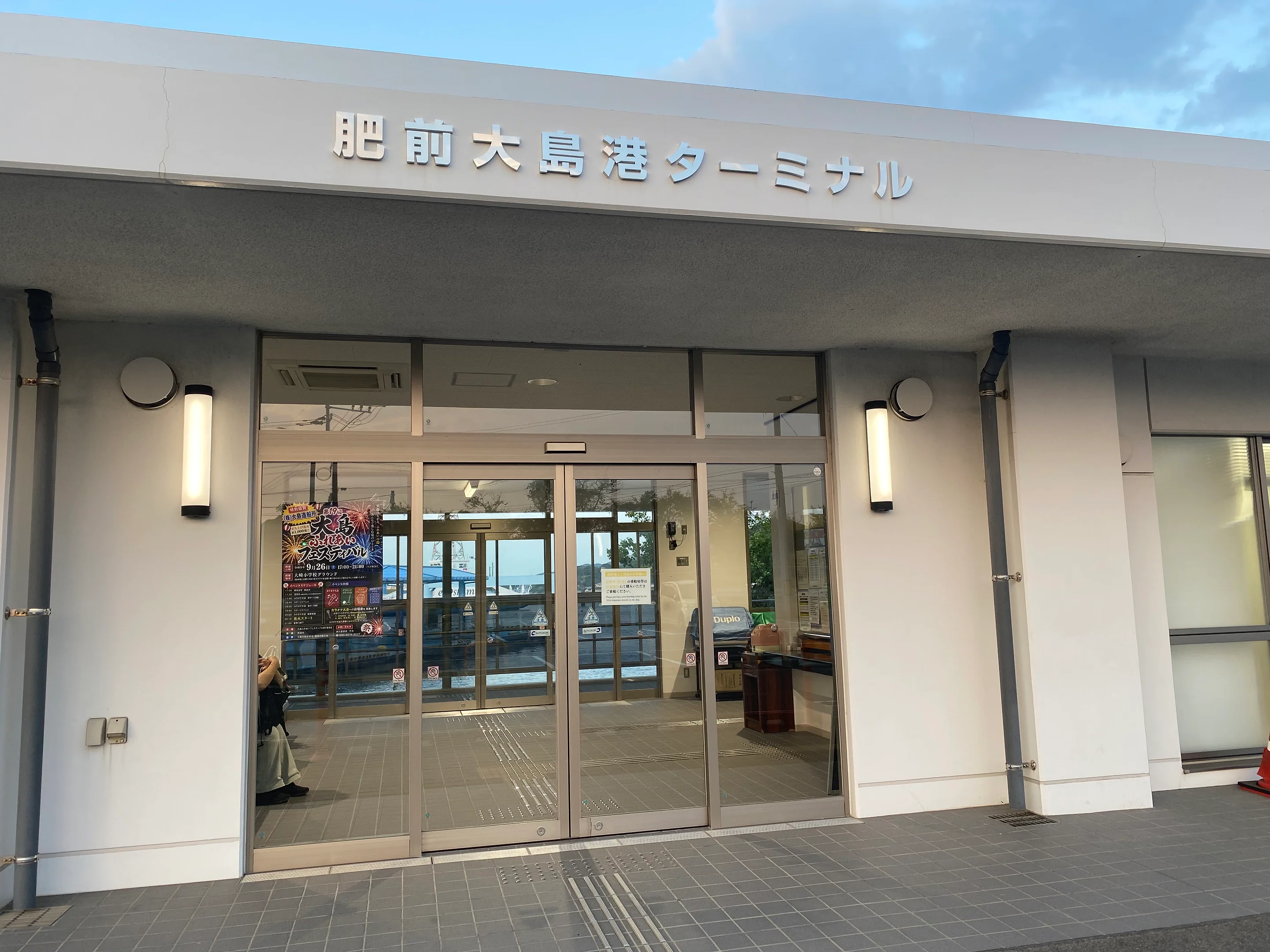 Entrance to the Hizen-Oshima Port terminal