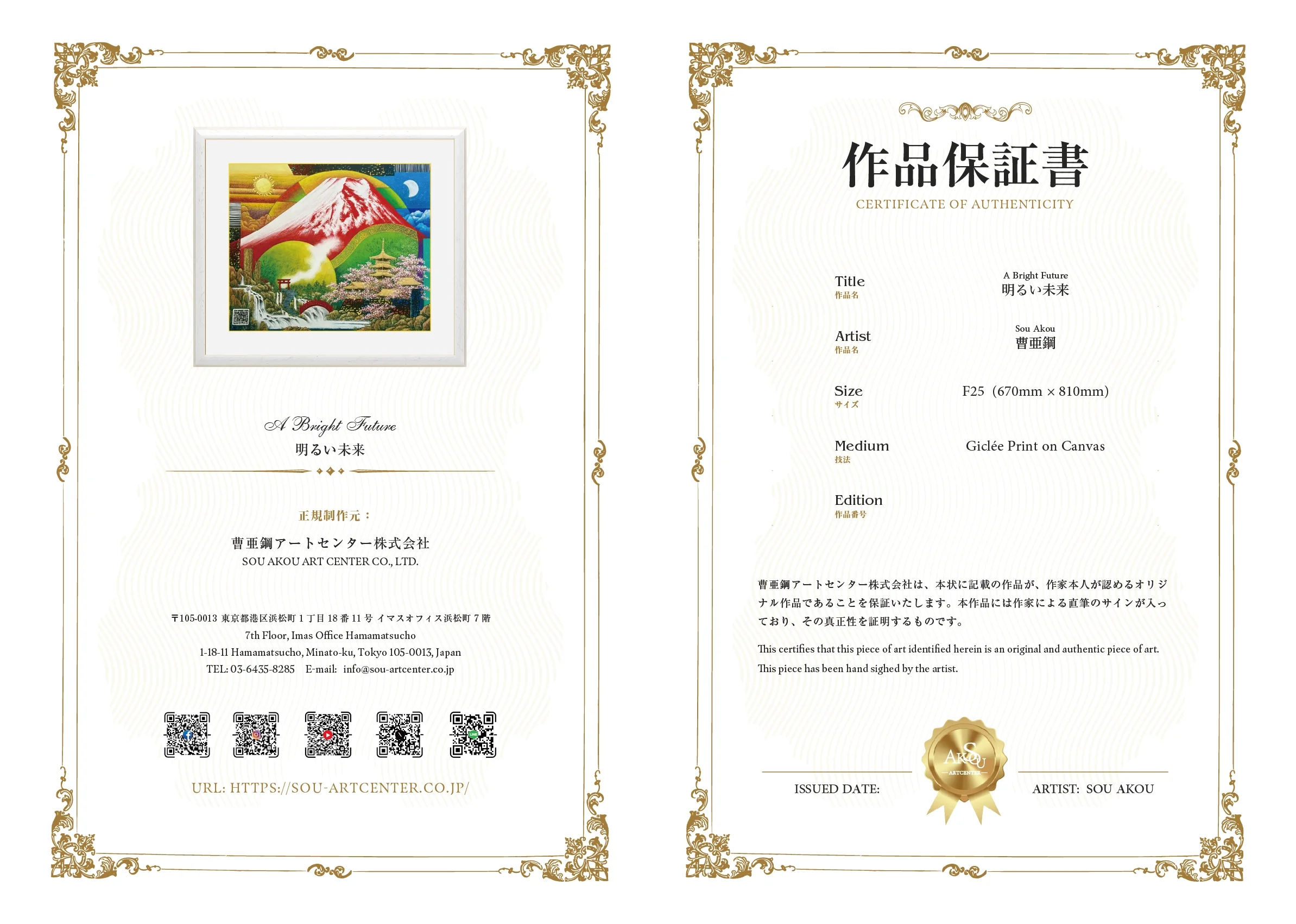 A Radiant Future Certificate of authenticity