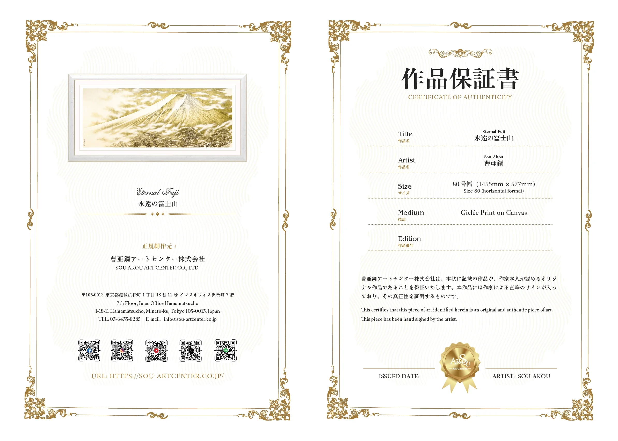永遠の富士山 作品保証書
